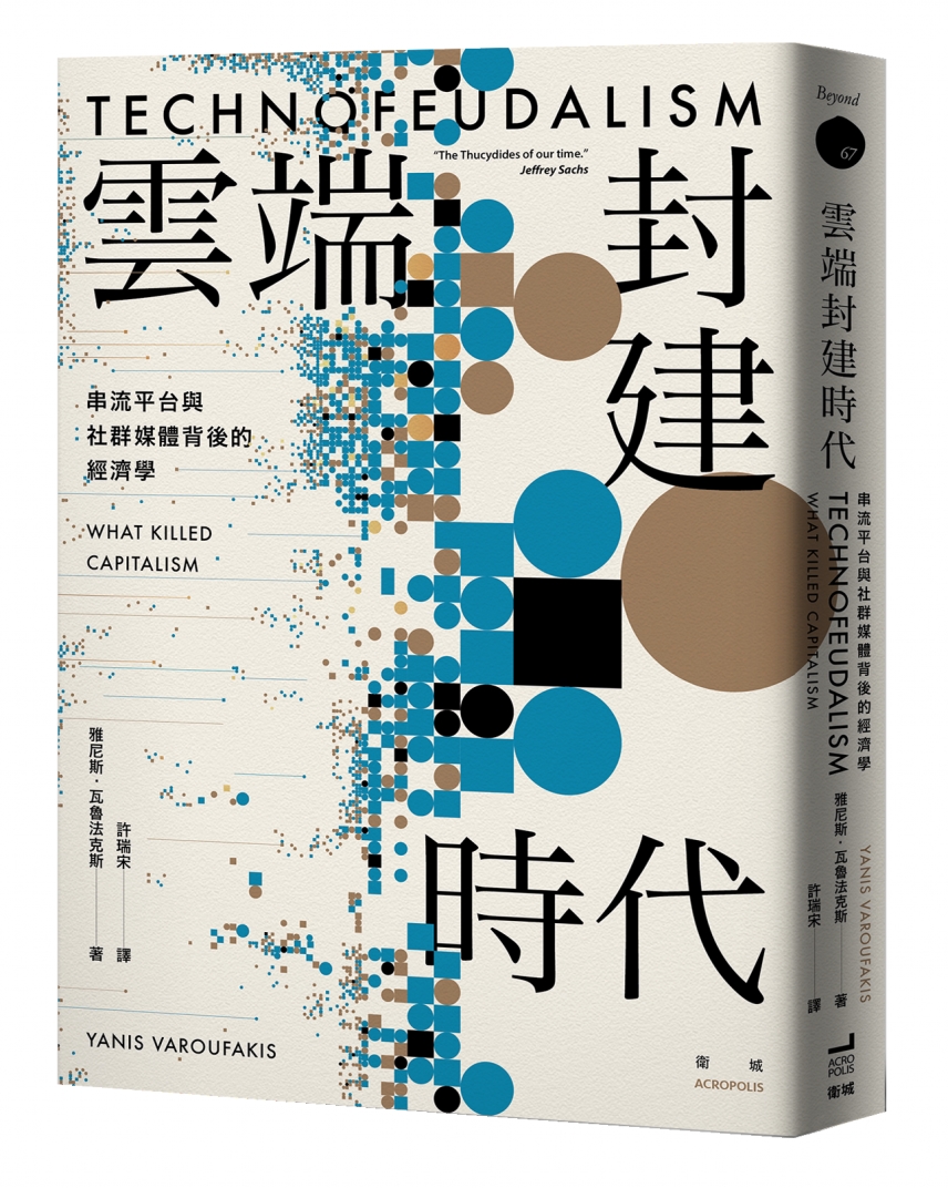 雲端封建時代