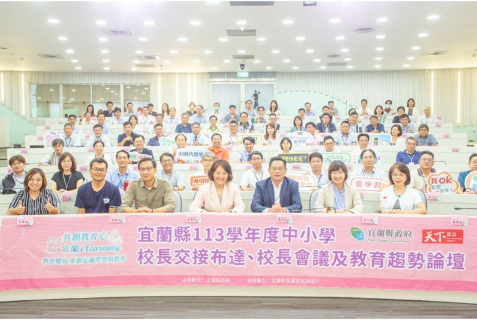 共創宜蘭教育大未來！「宜蘭縣教育趨勢論壇」從在地接軌世界的競爭力
