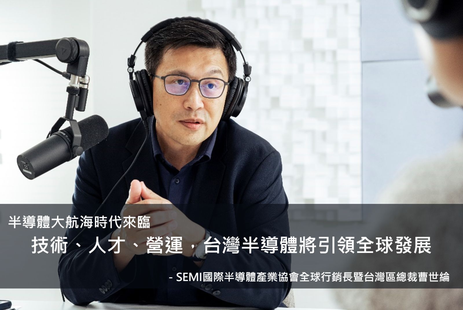 半導體引領 AI 浪潮：三大關鍵讓台灣從半導體大航海時代脫穎而出、引領全球