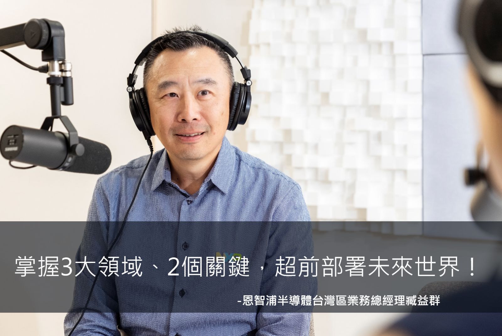 半導體引領 AI 浪潮：兩大關鍵功能驅動智慧移動市場成長！