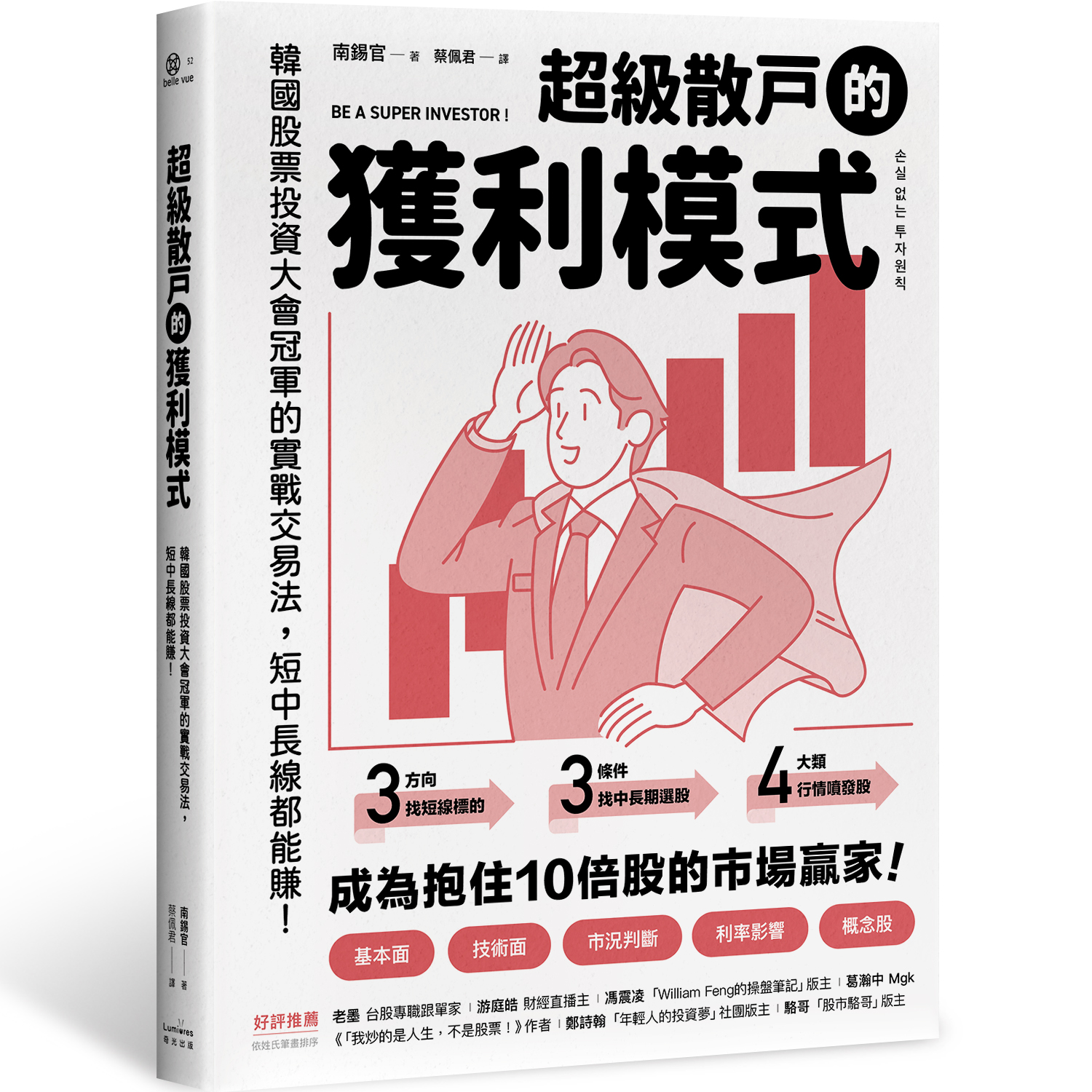 超級散戶的獲利模式