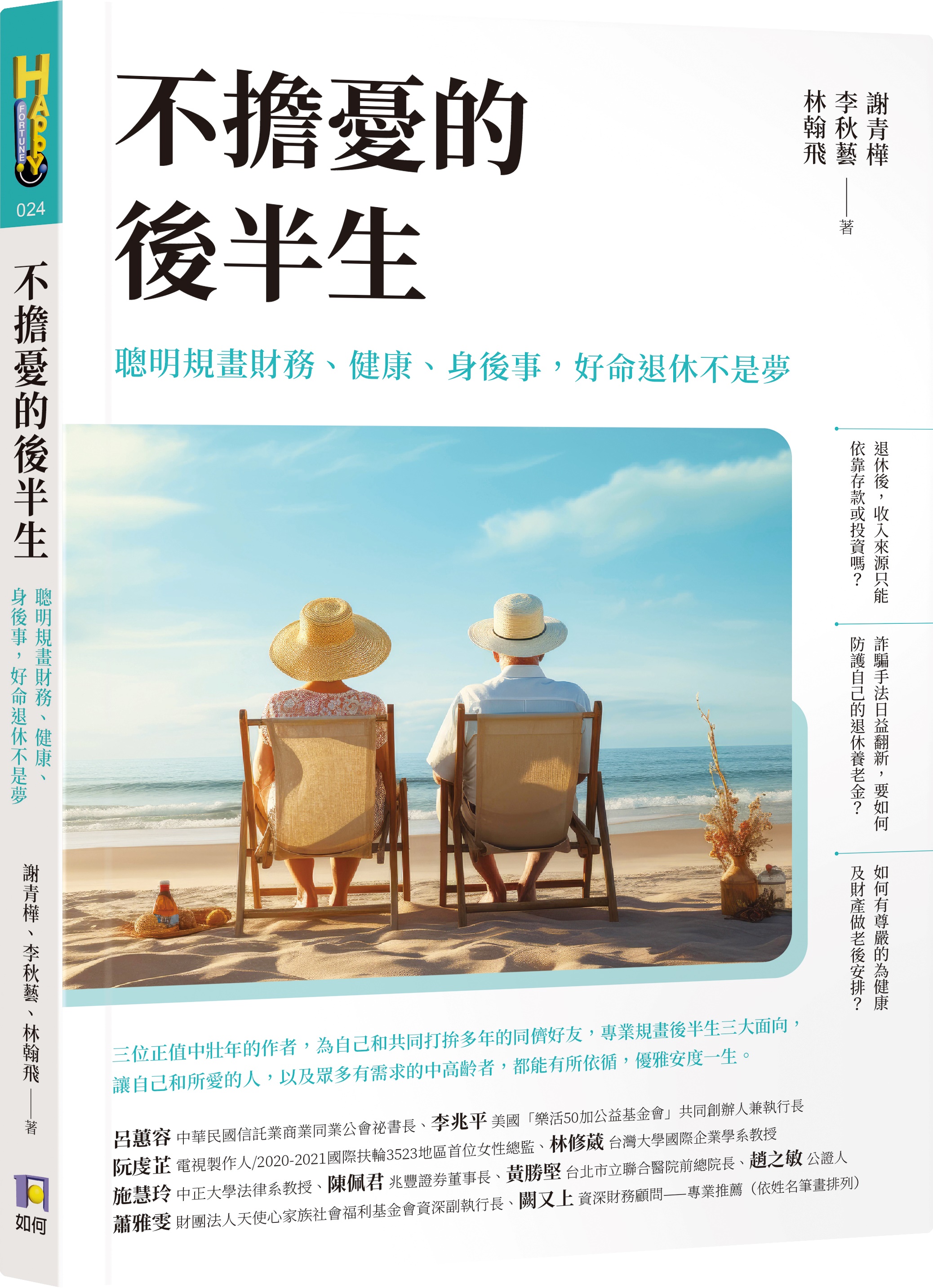 不擔憂的後半生