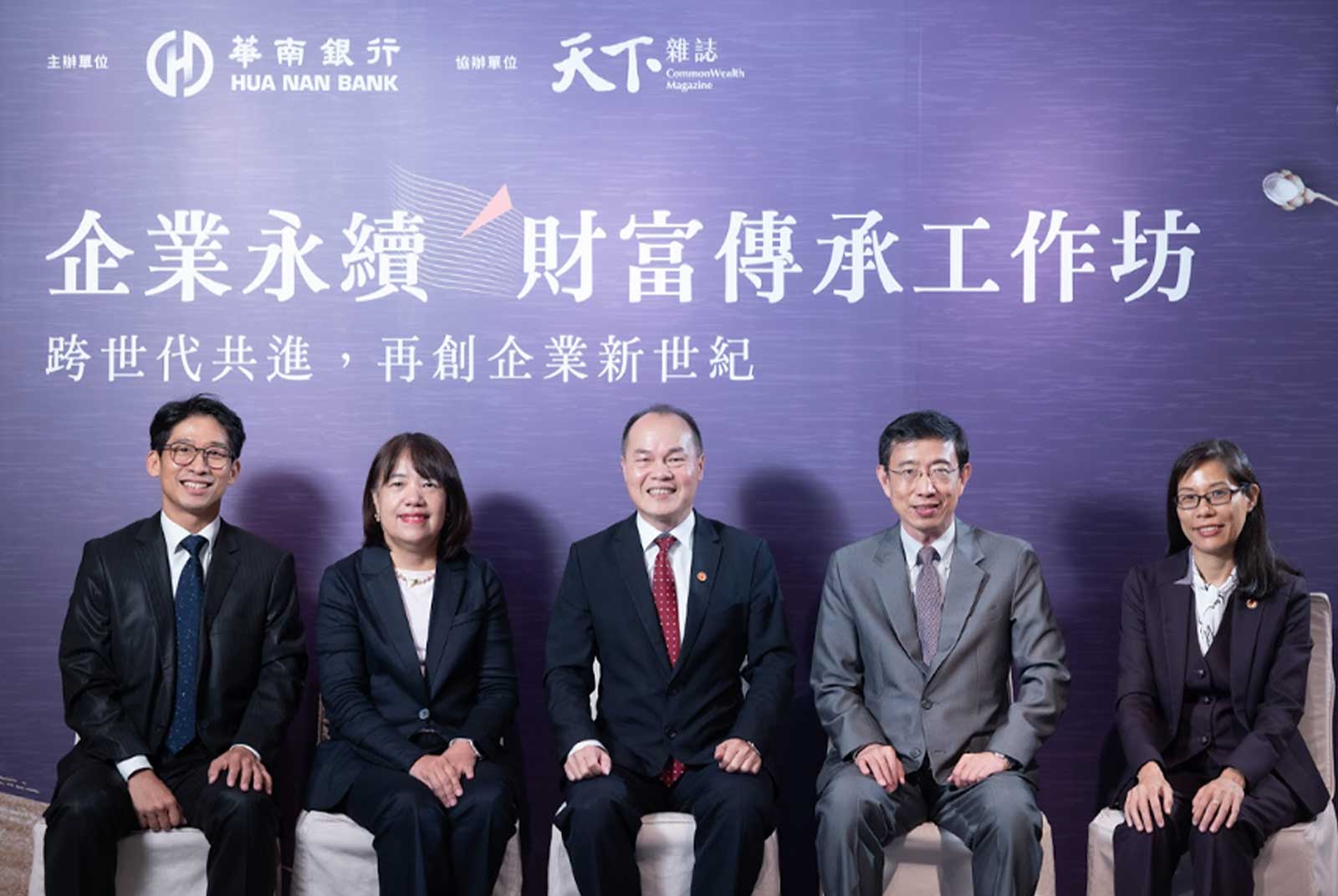 華南銀行-永續傳承-創新轉型-企業-財務規劃