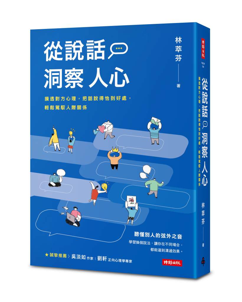 從說話洞察人心