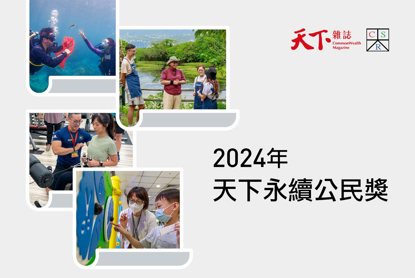 緯創、艾司摩爾首度奪冠！2024「天下永續公民獎」揭曉，誰是台灣ESG百強？