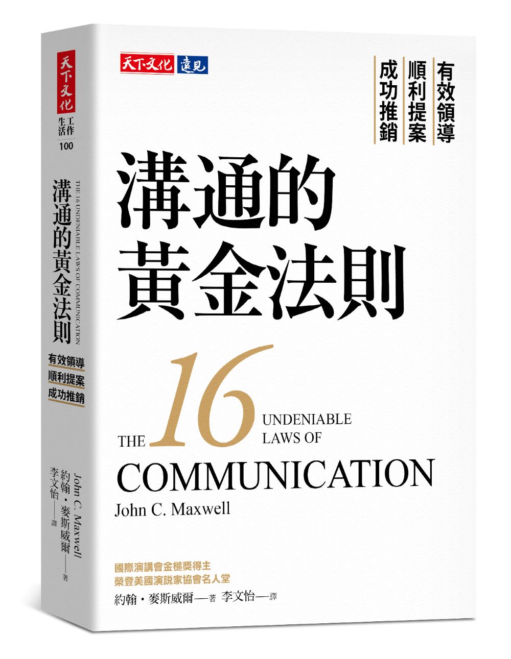 溝通的黃金法則