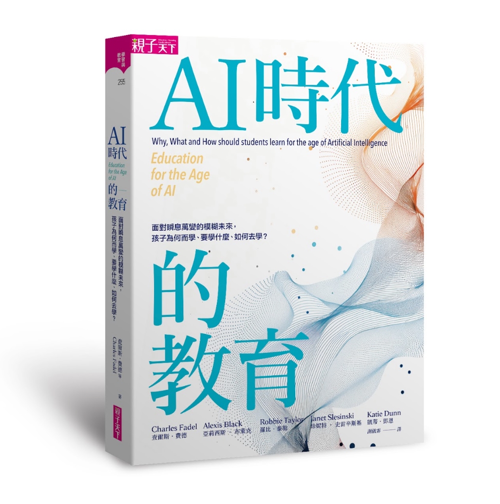 AI時代的教育