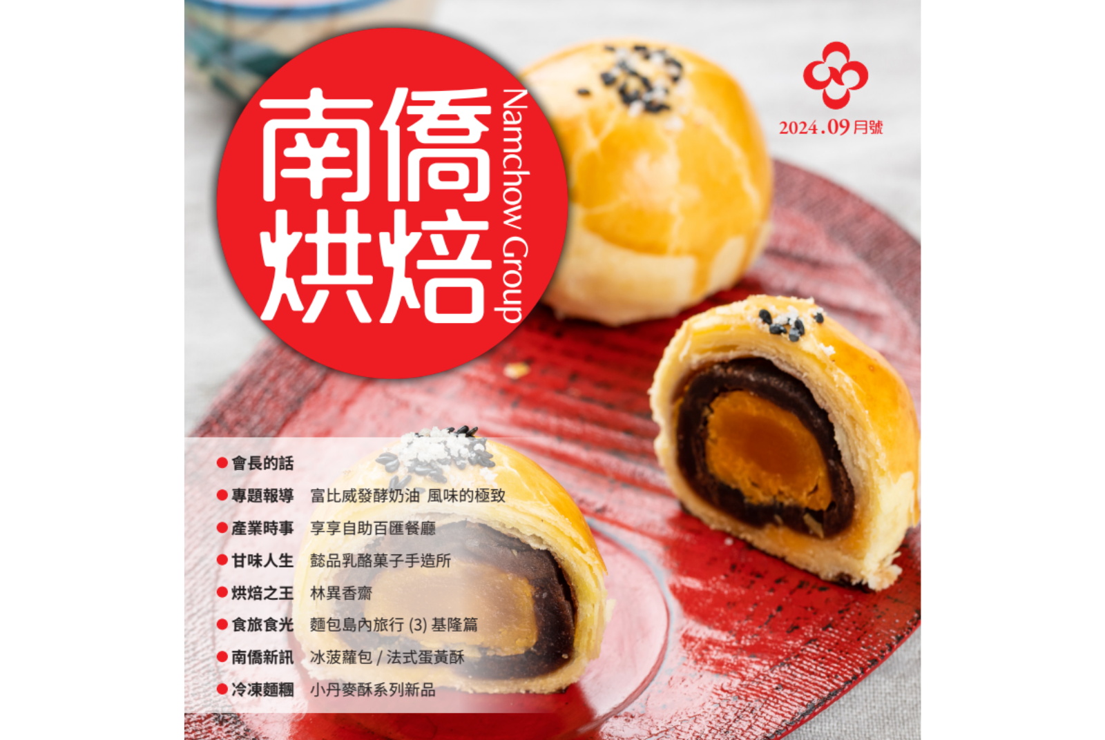 南僑烘焙-烘焙-餐飲-食品