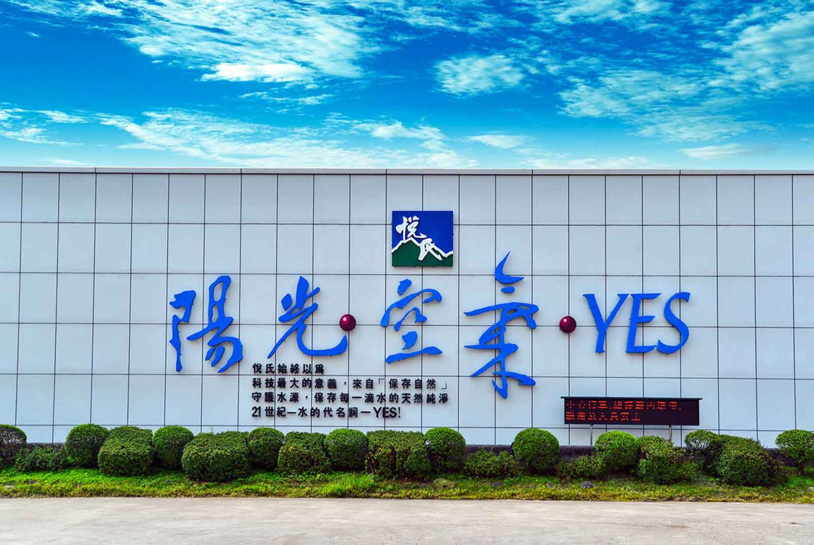悅氏-ESG-減碳-節能-輕量瓶