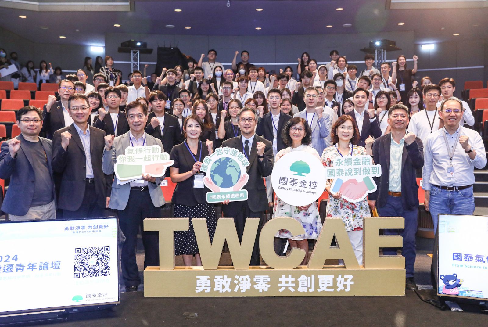 國泰金控-青年論壇-淨零排放-氣候變化-創新解決方案