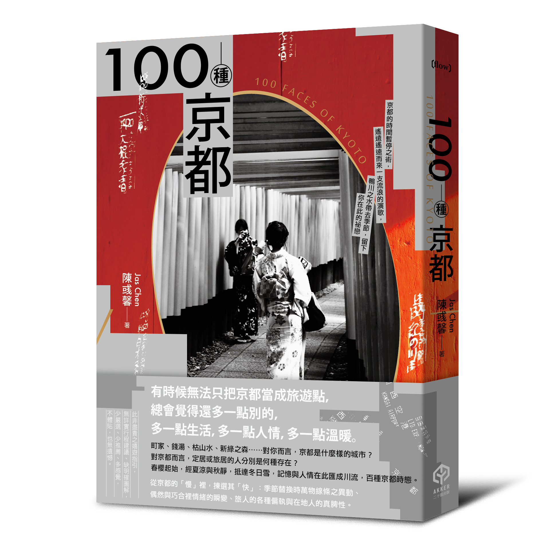 100種京都