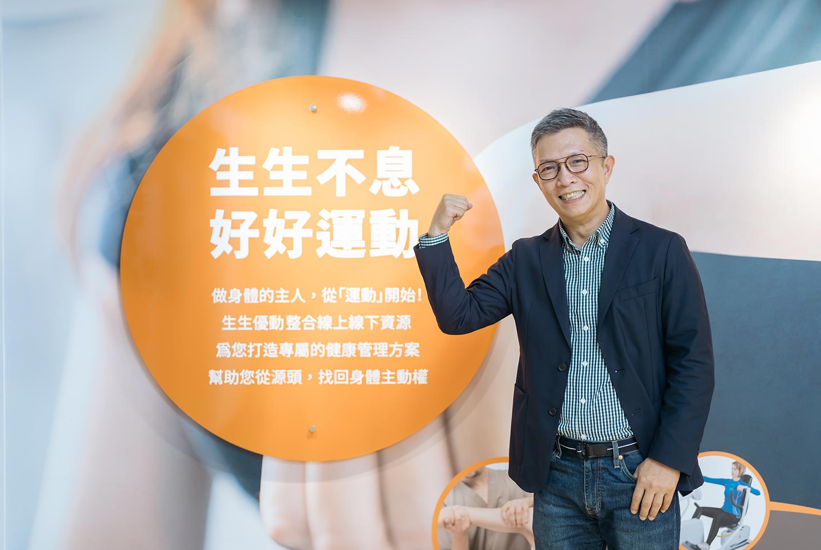 產業創新-物理治療-復健-徒手治療-運動治療-生生優動-自費醫療