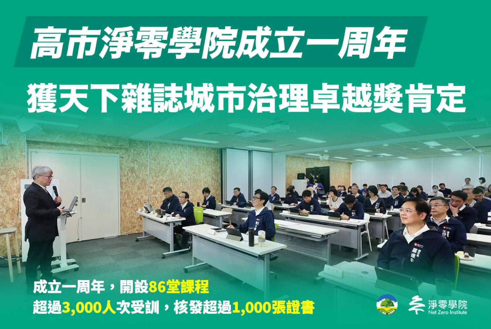 高雄市政府-淨零學院-減碳人才-城市治理卓越獎-產業減碳-綠色競爭力