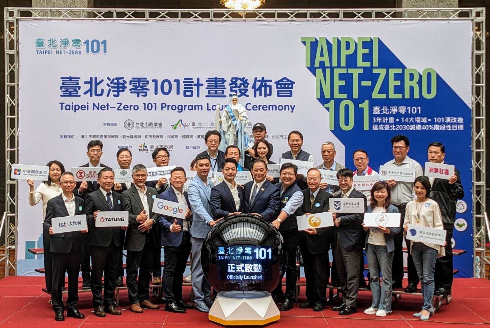公私協力拚永續 臺北市「淨零新生活運動」起跑 加速邁向2025淨零