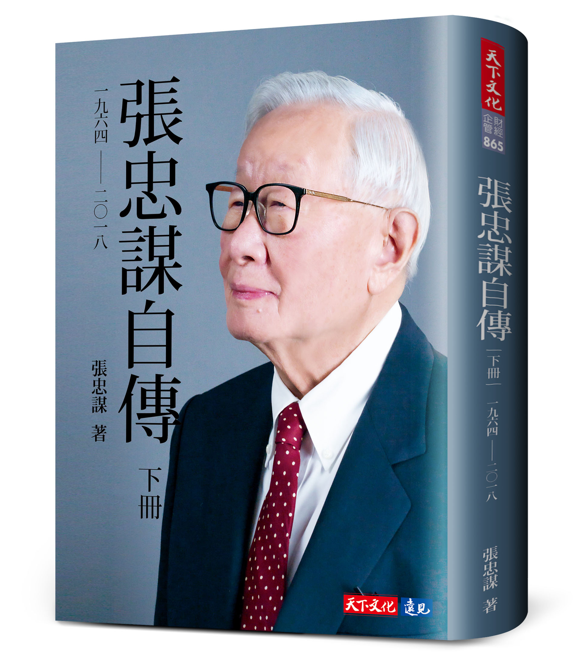 張忠謀自傳：下冊