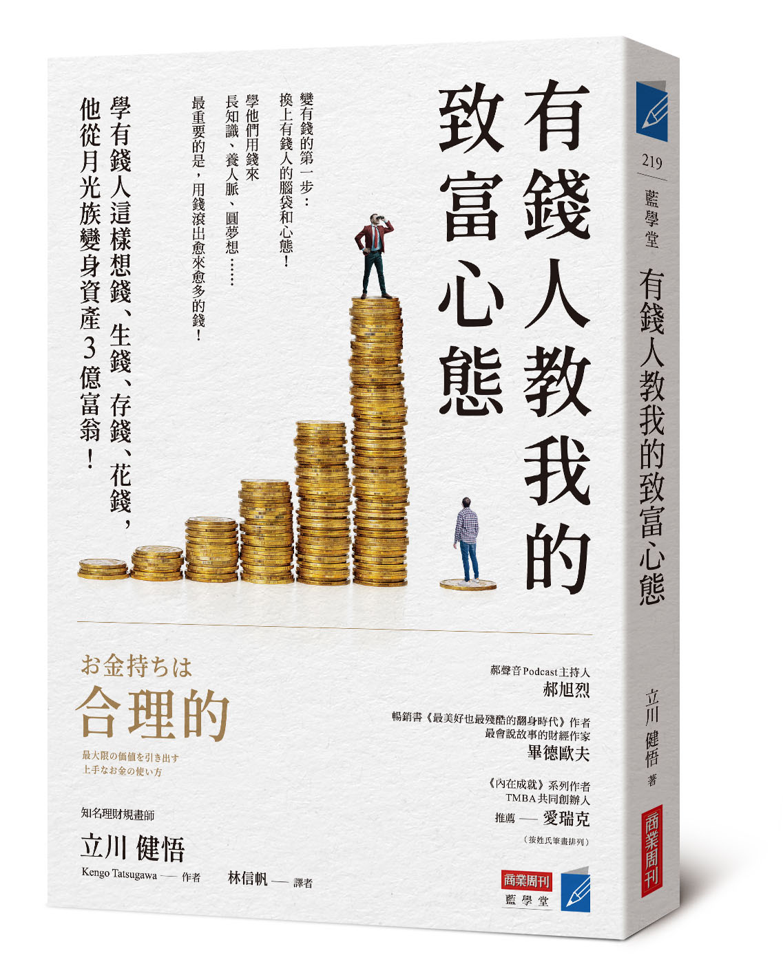 有錢人教我的致富心態
