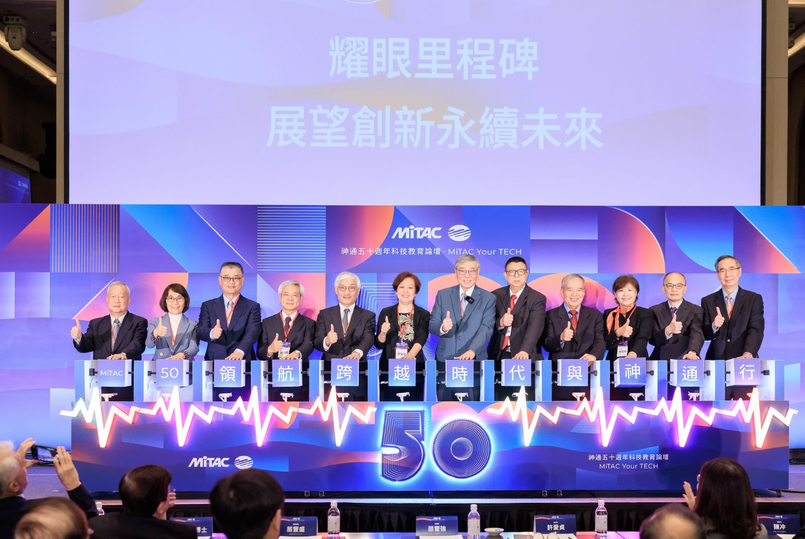 凝聚半世紀智慧 開創創新未來  聯華神通舉辦科技教育論壇 神通50週年引領企業永續發展