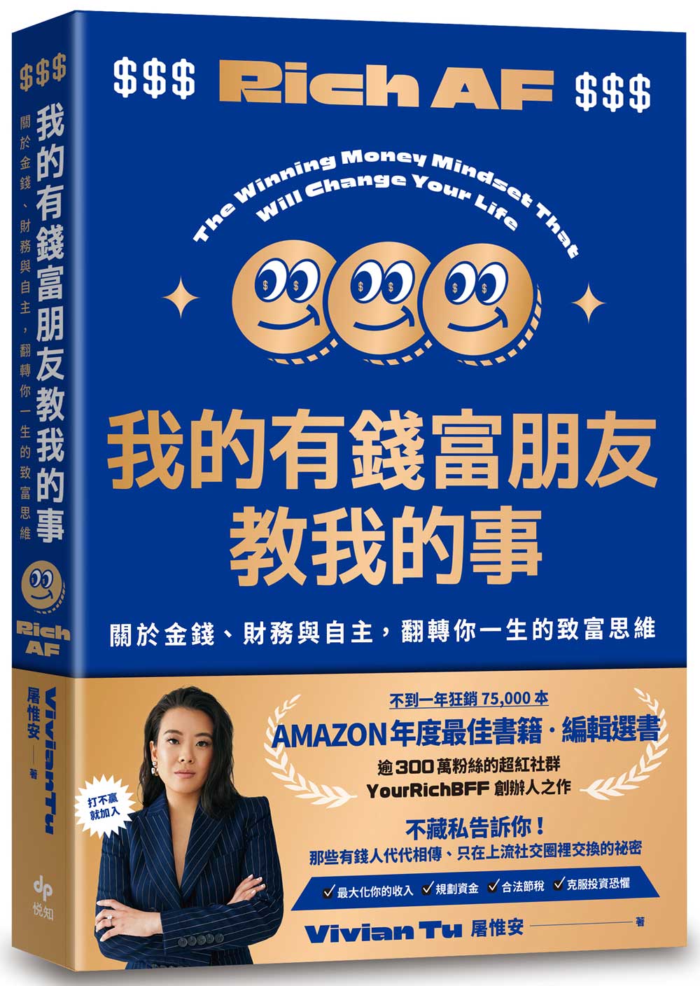 我的有錢富朋友教我的事