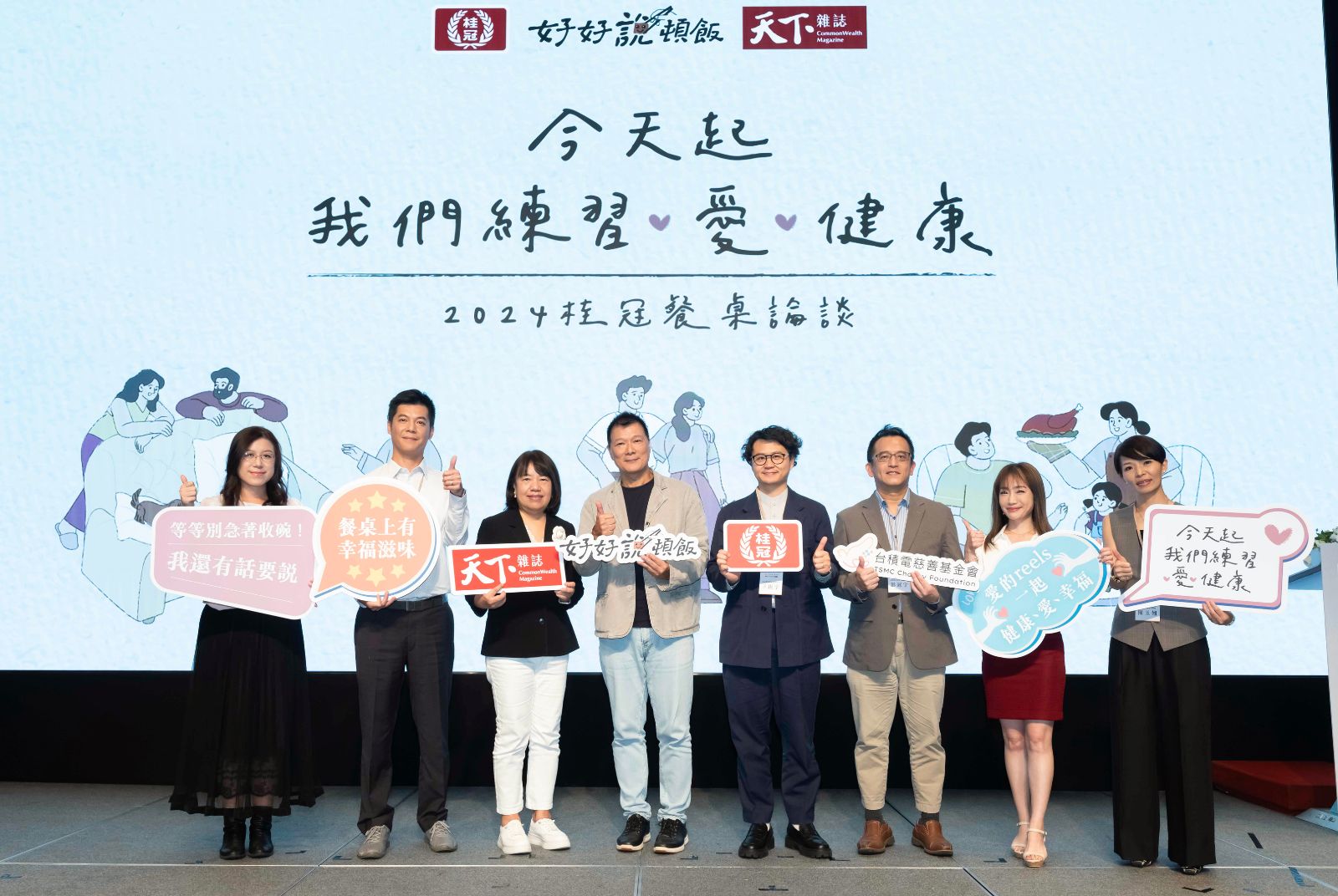 桂冠-餐桌文化-家庭連結-愛與健康-孝道實踐-社會實驗