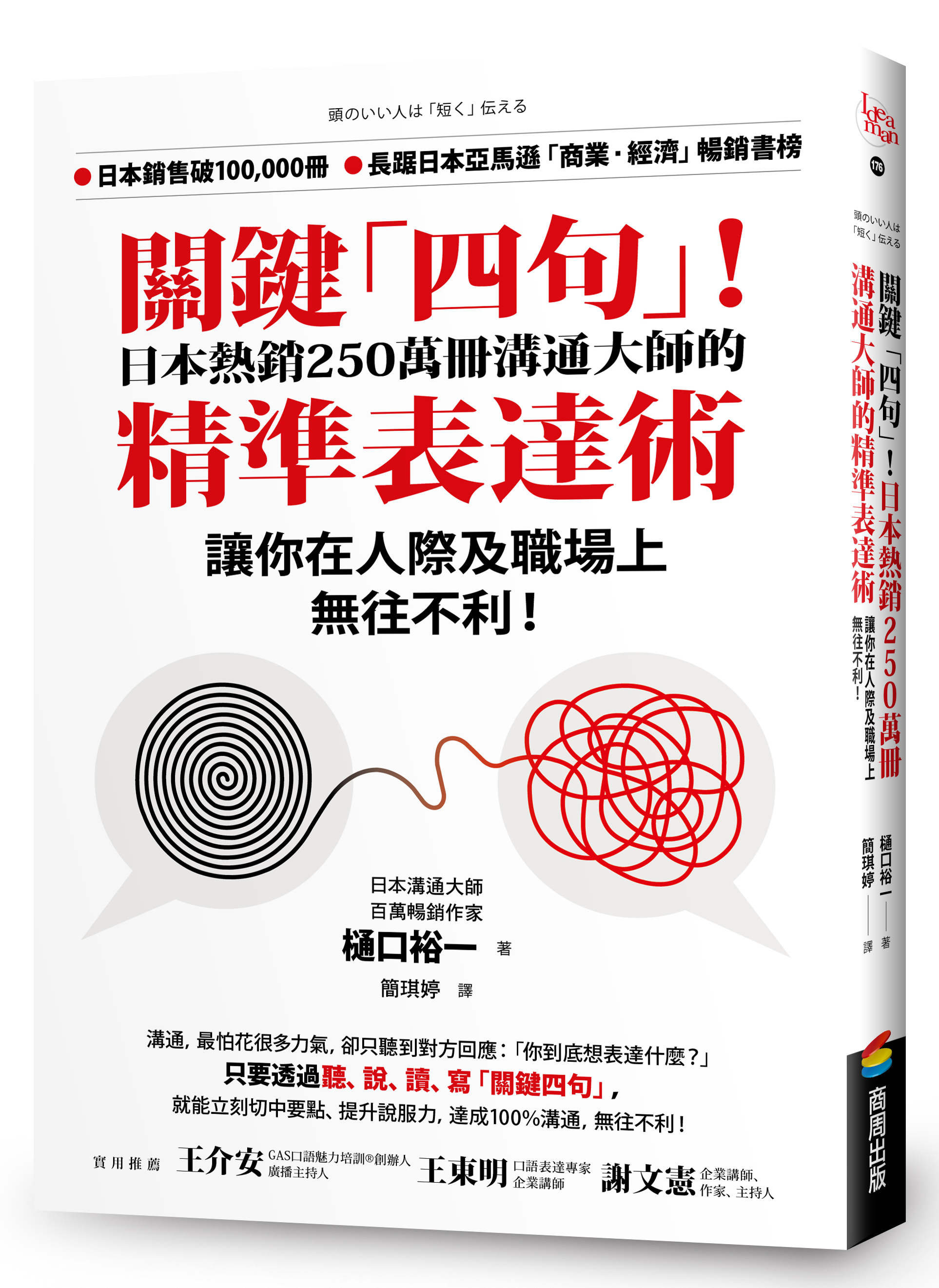 關鍵「四句」！