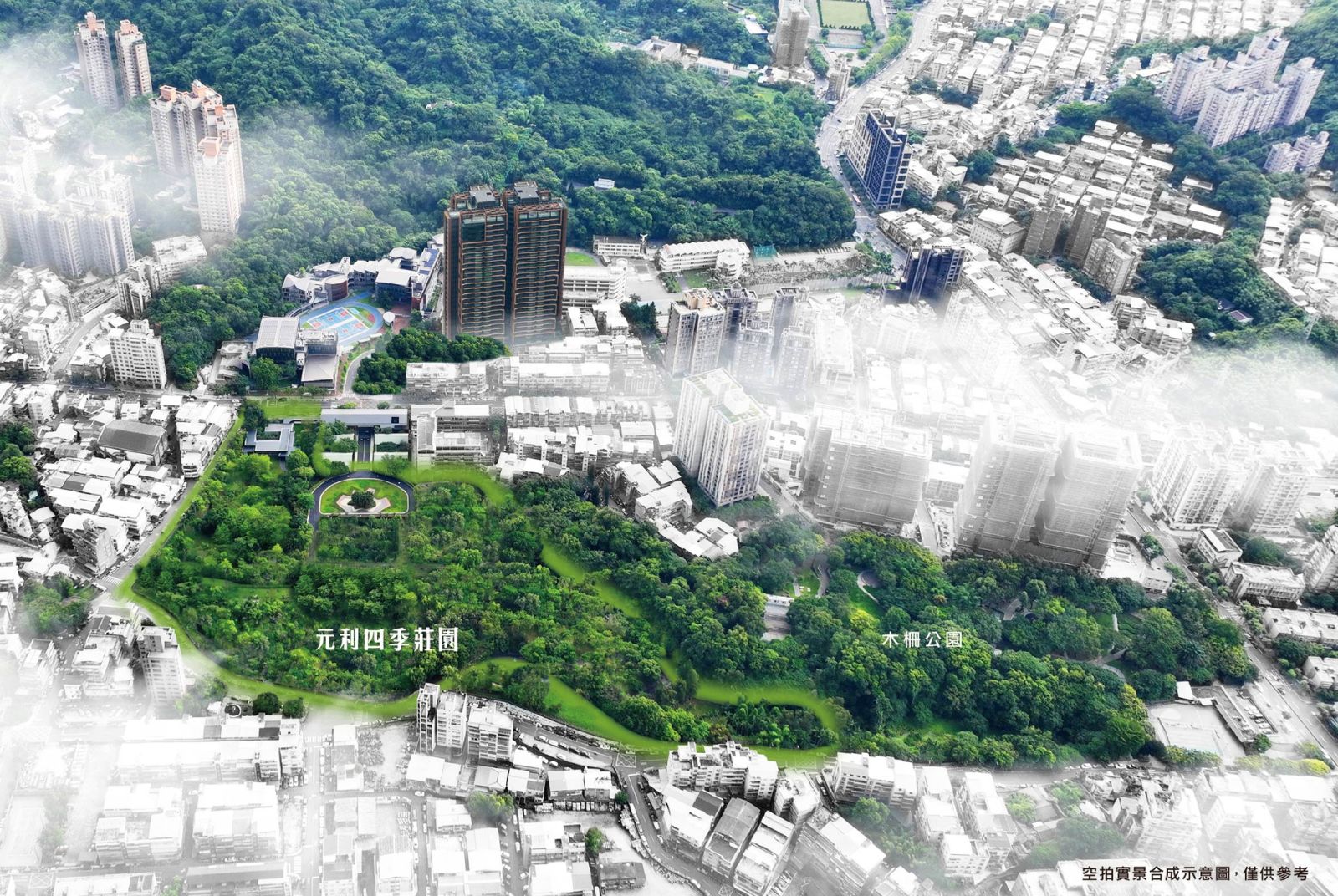 元利四季莊園-複合造鎮-木柵公園-元利建設-元利信義聯勤-李天鐸建築師-自然帶入生活