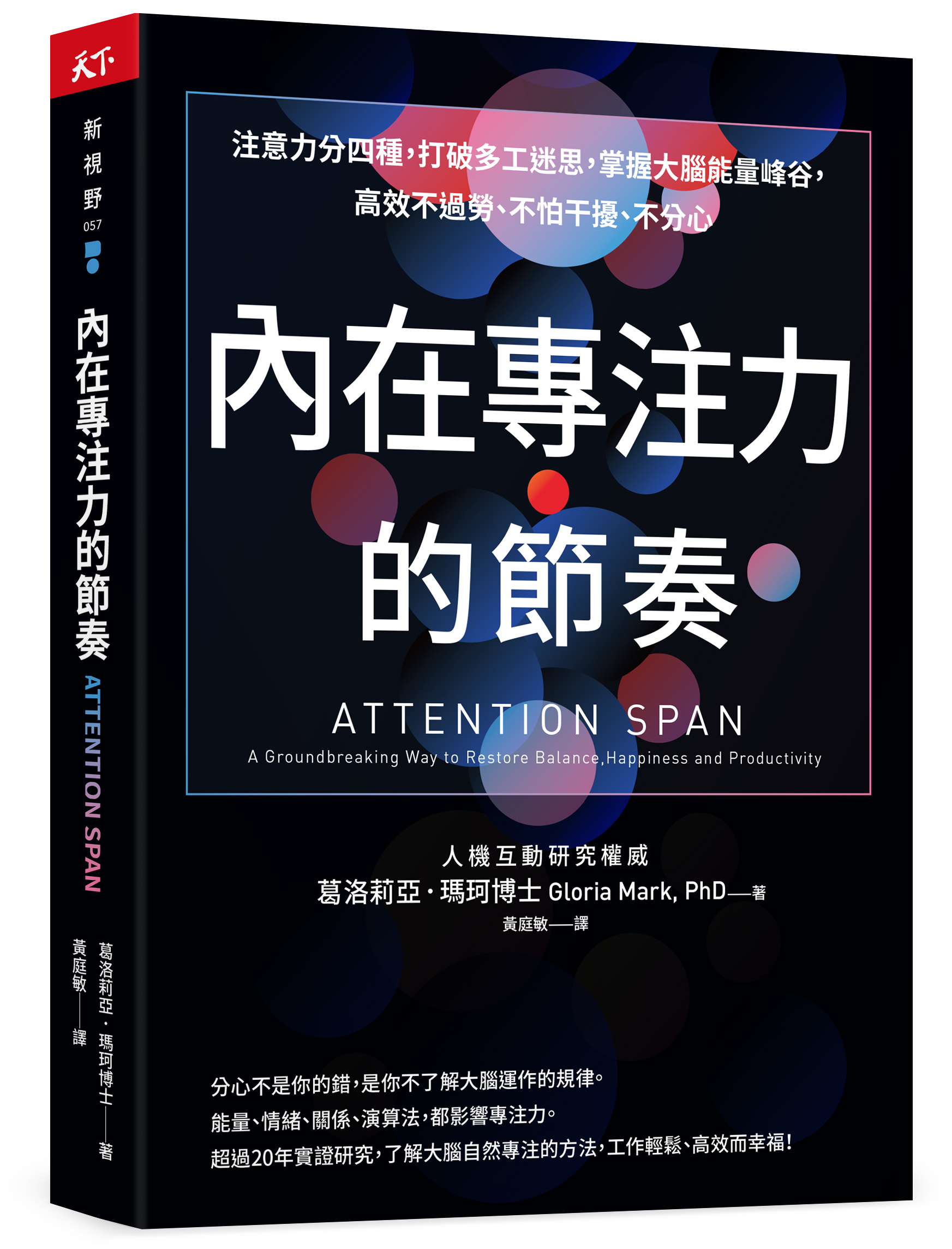 內在專注力的節奏
