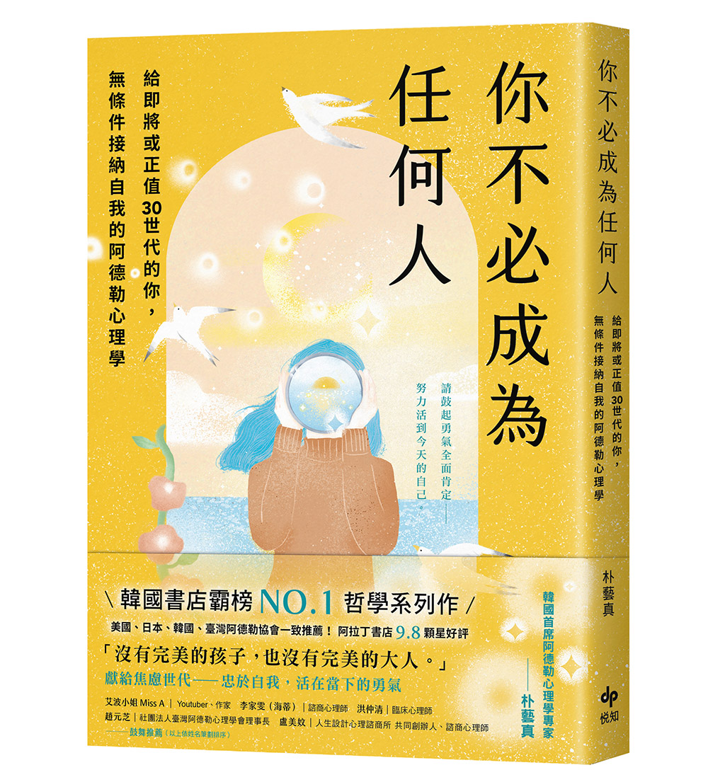 你不必成為任何人