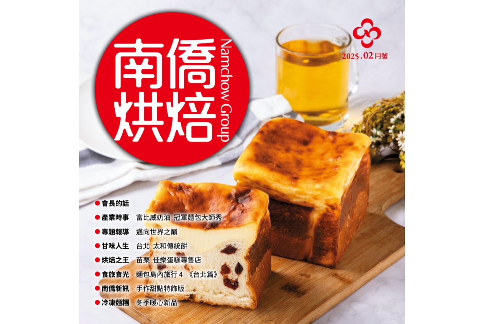 南僑烘焙-烘焙-餐飲-食品