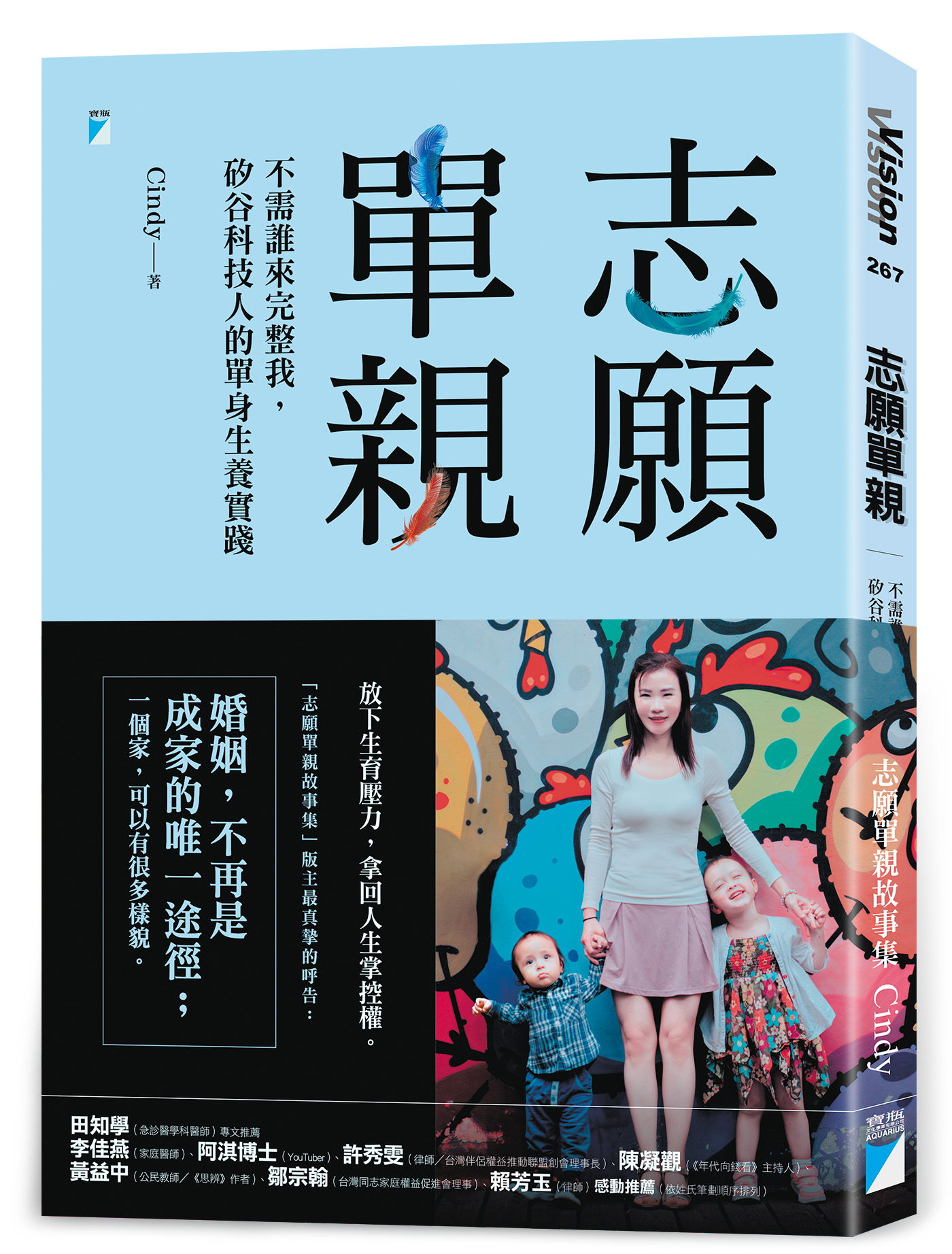 志願單親