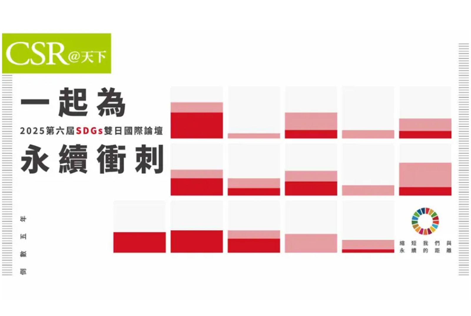 ESG-SDGs-永續