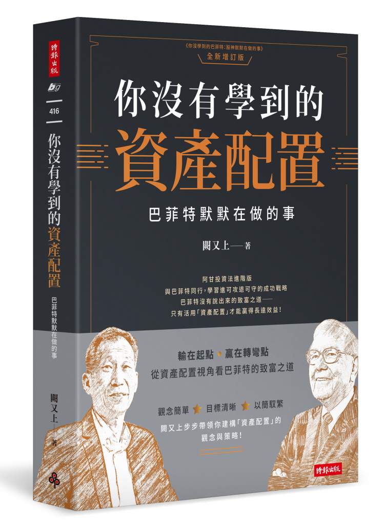 你沒有學到的資產配置