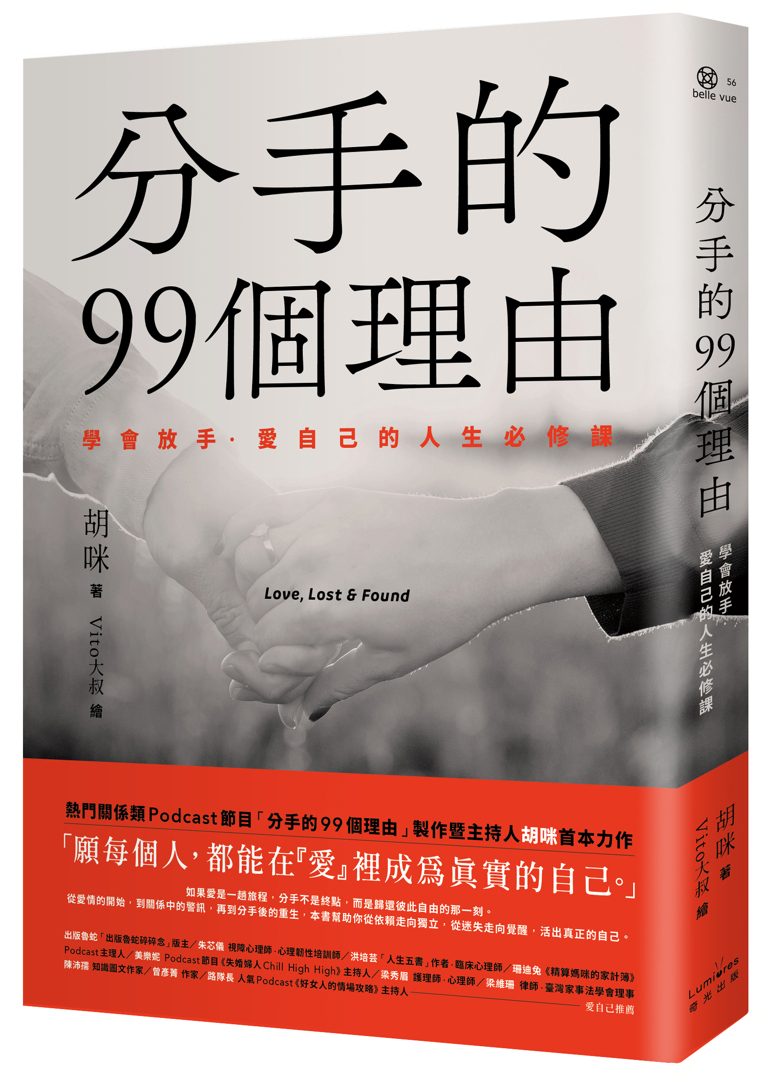 分手的99個理由