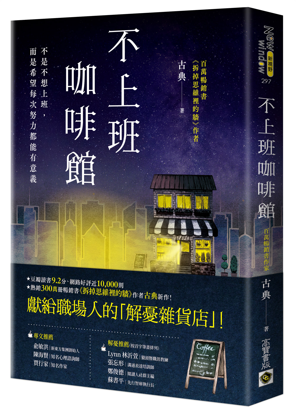 不上班咖啡館