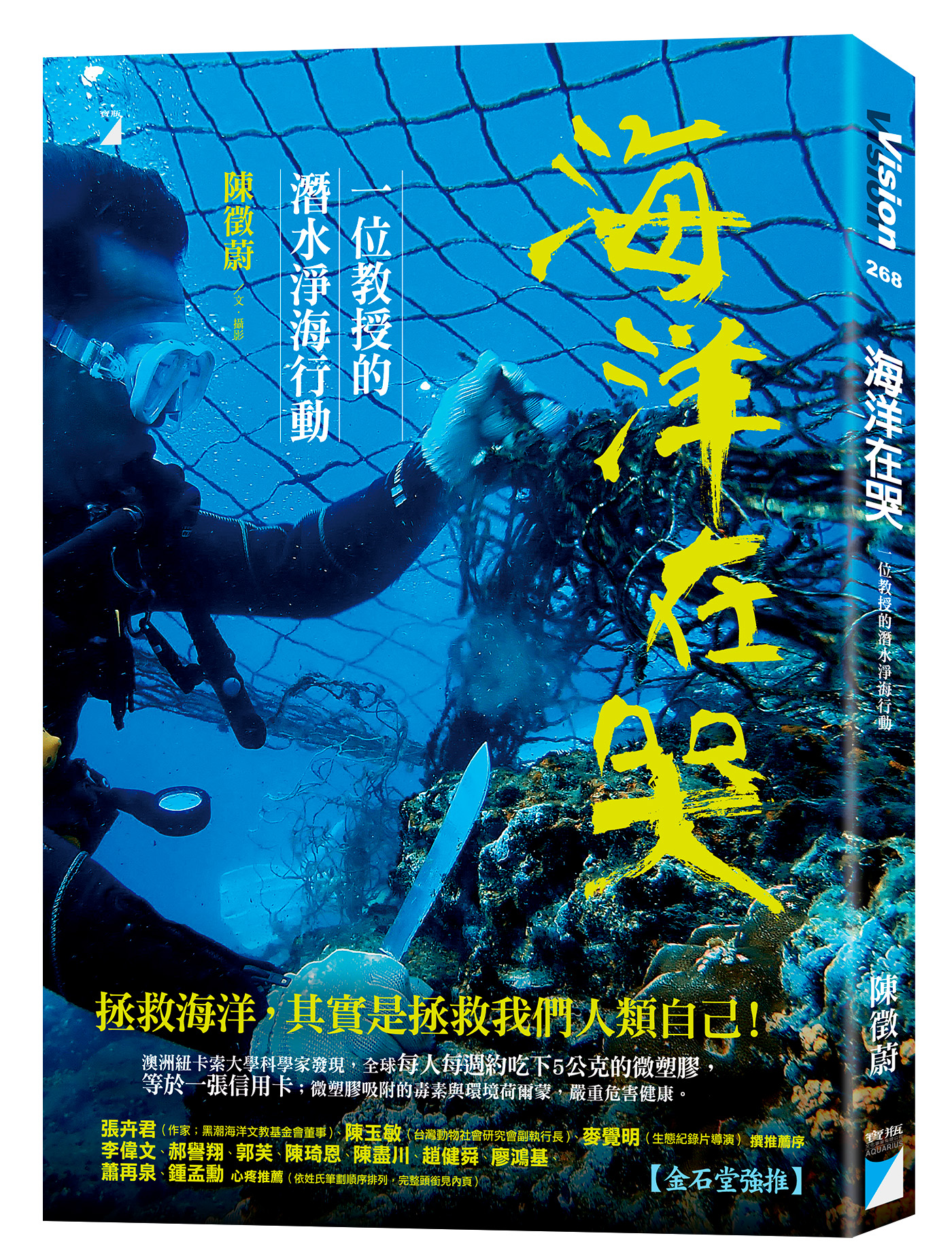 海洋在哭