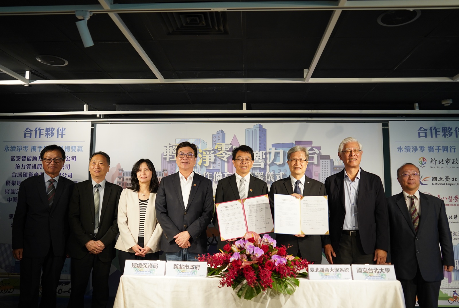 以行動實踐減碳，擁抱永續未來！新北市政府陪跑企業、鼓勵民眾輕推淨零