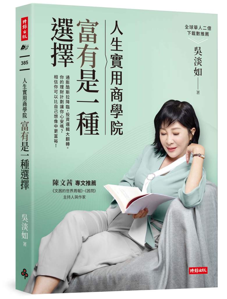人生實用商學院