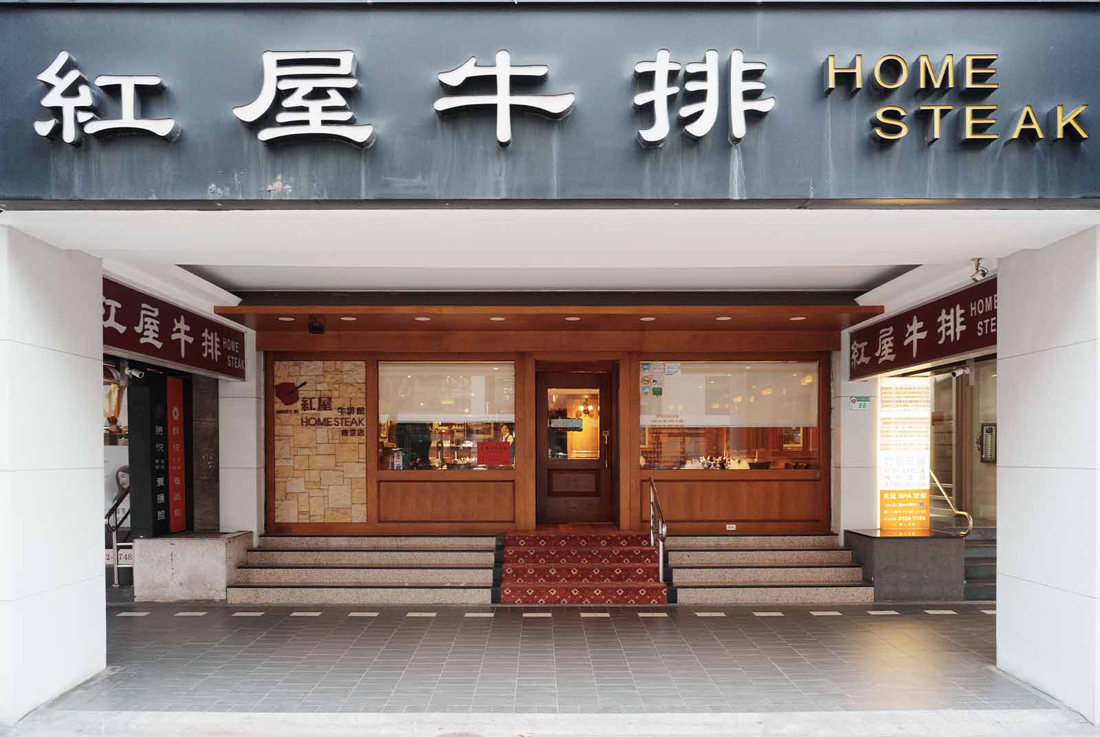 老派-餐廳-美食-牛排-約會