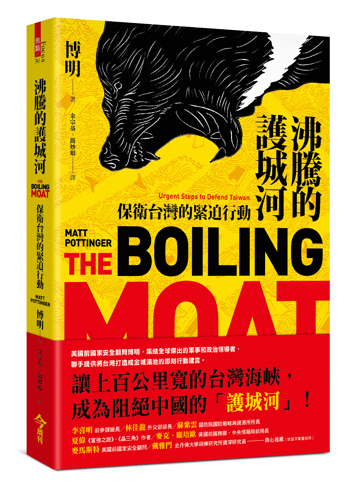 沸騰的護城河