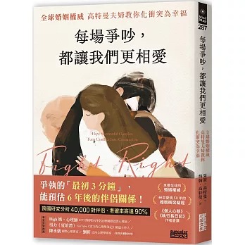 每場爭吵，都讓我們更相愛