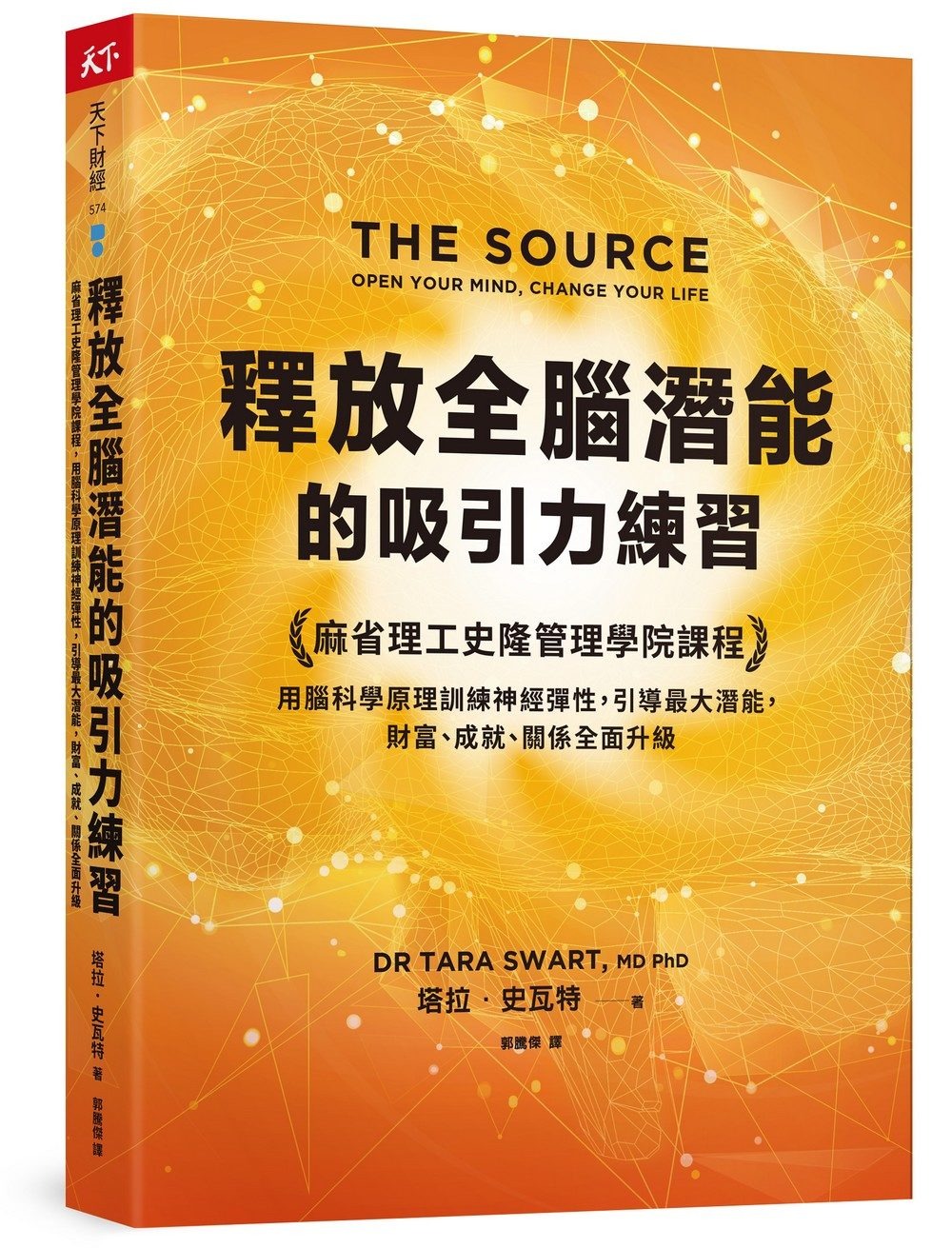 釋放全腦潛能的吸引力練習