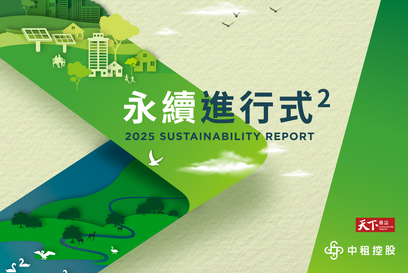 中租控股-螺絲產業-企業ESG-智慧製造-國際市場