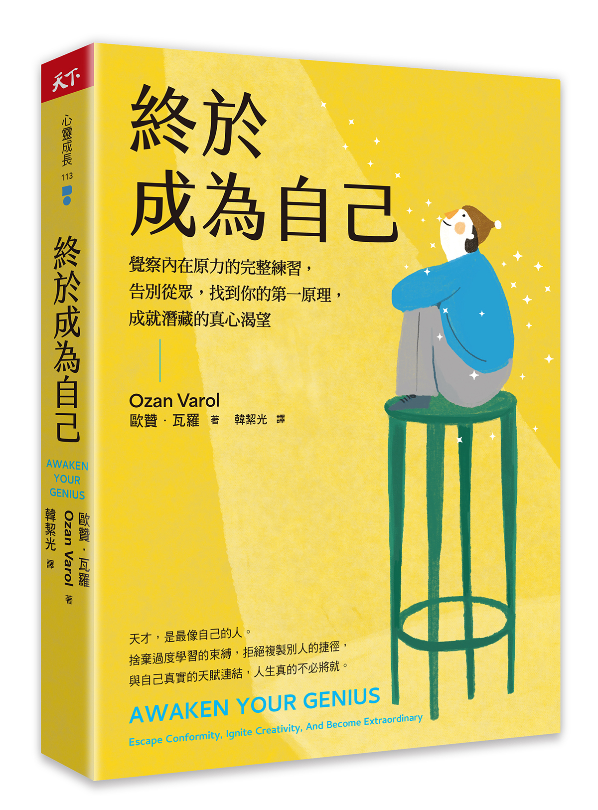 終於成為自己