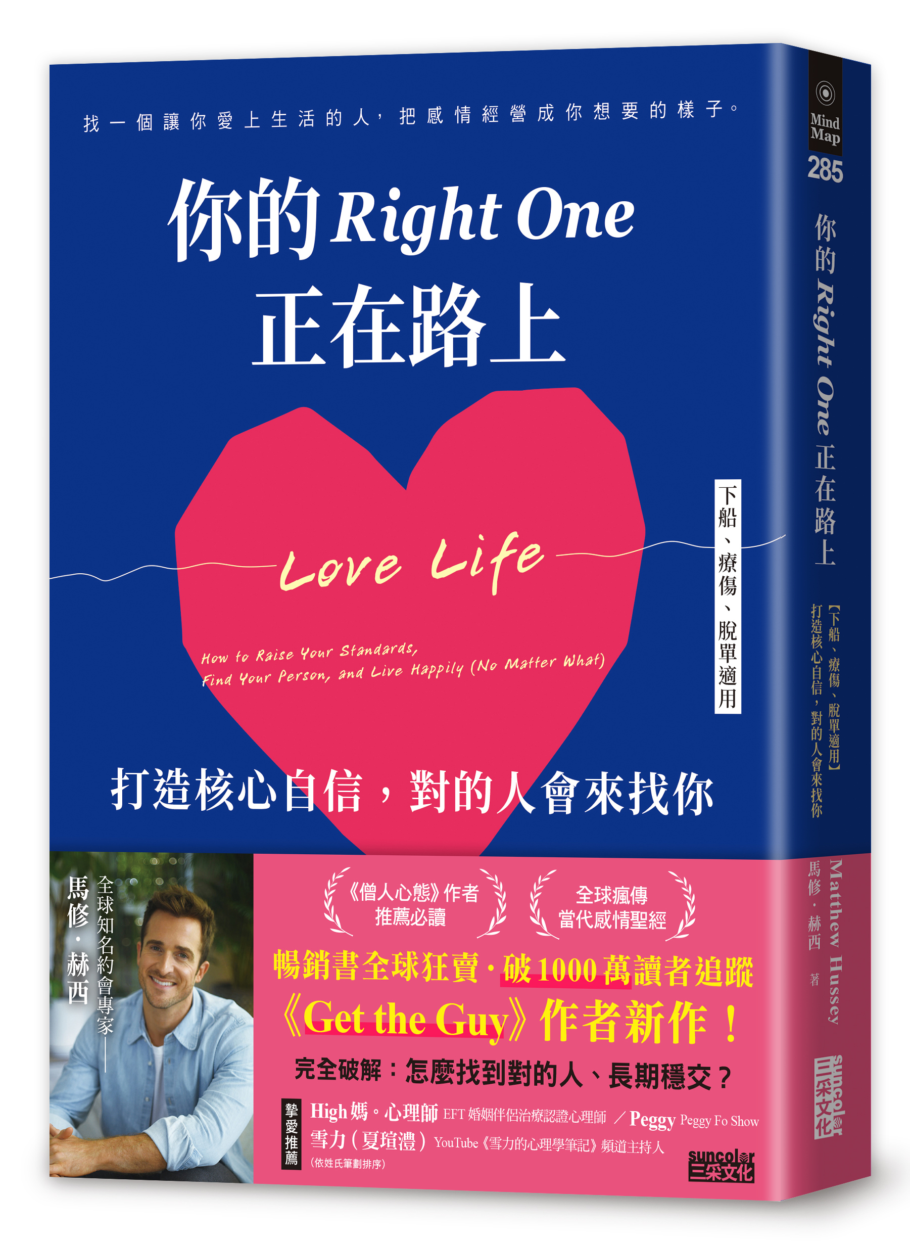 你的Right One正在路上​​​​​​​