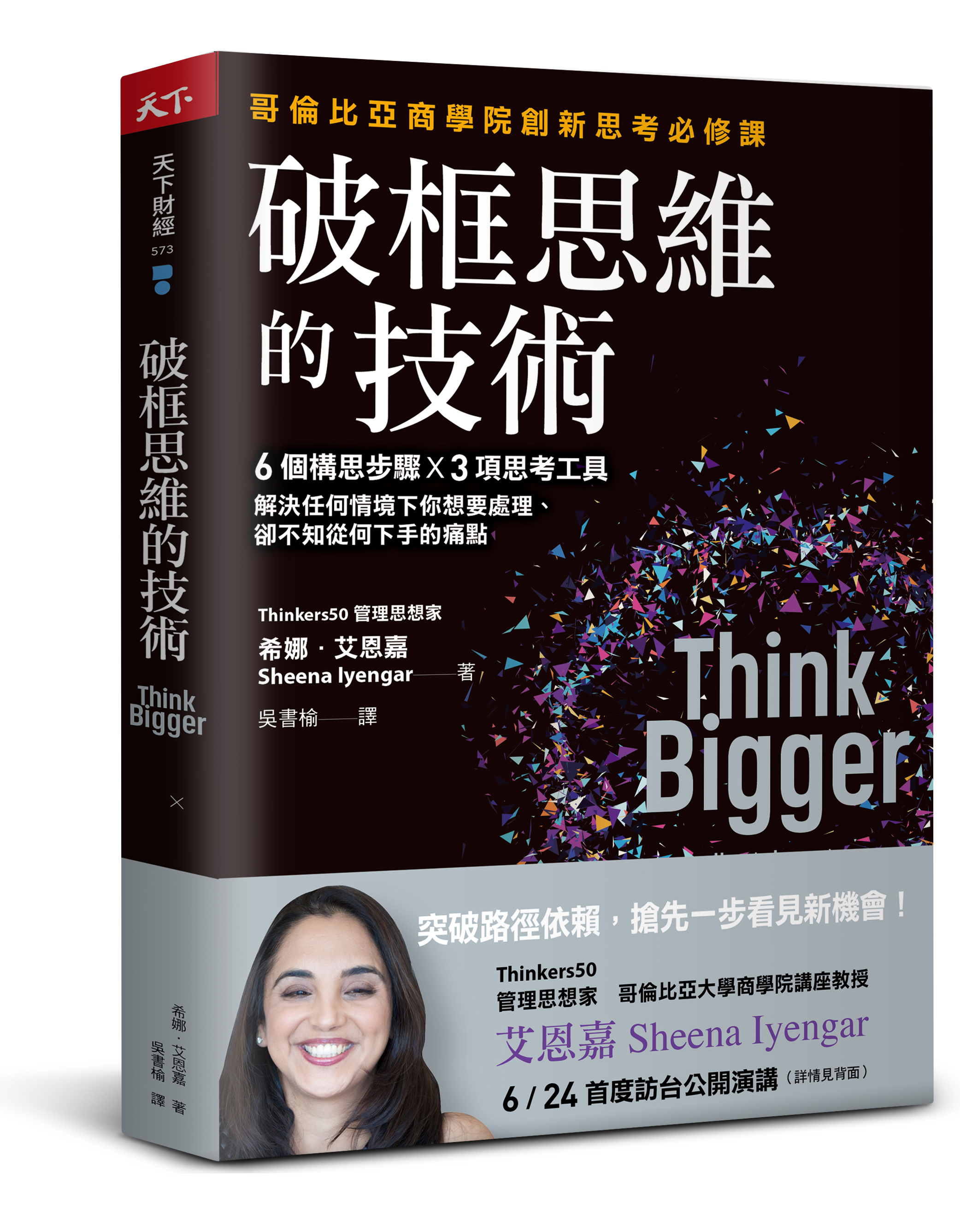 破框思維的技術