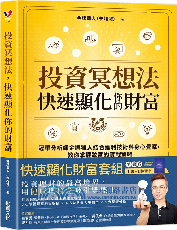 投資冥想法, 快速顯化你的財富