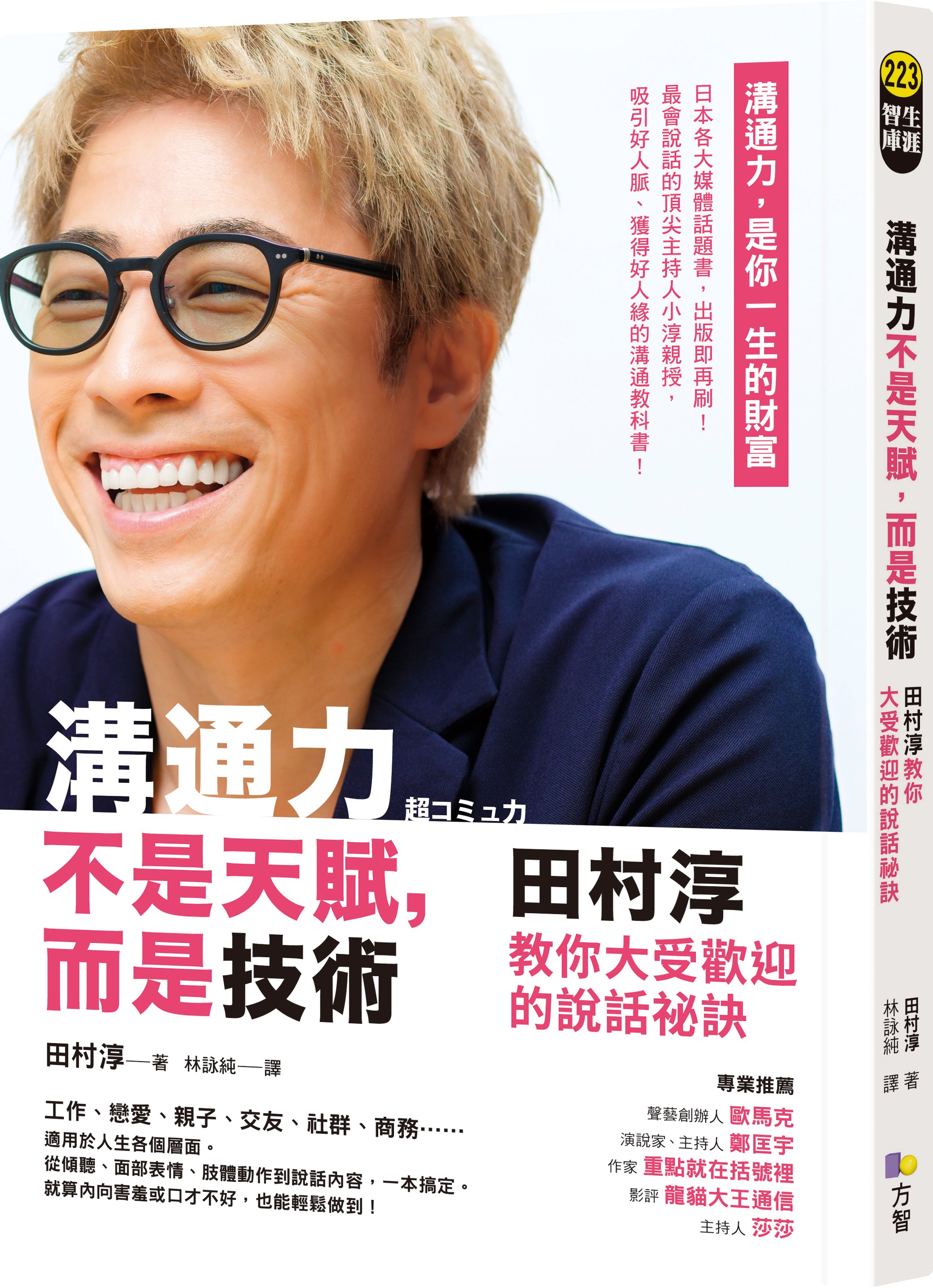 溝通力不是天賦, 而是技術