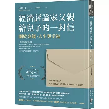 經濟評論家父親給兒子的一封信