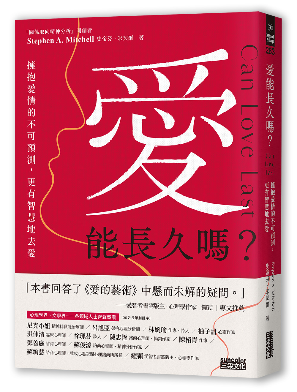 愛能長久嗎？