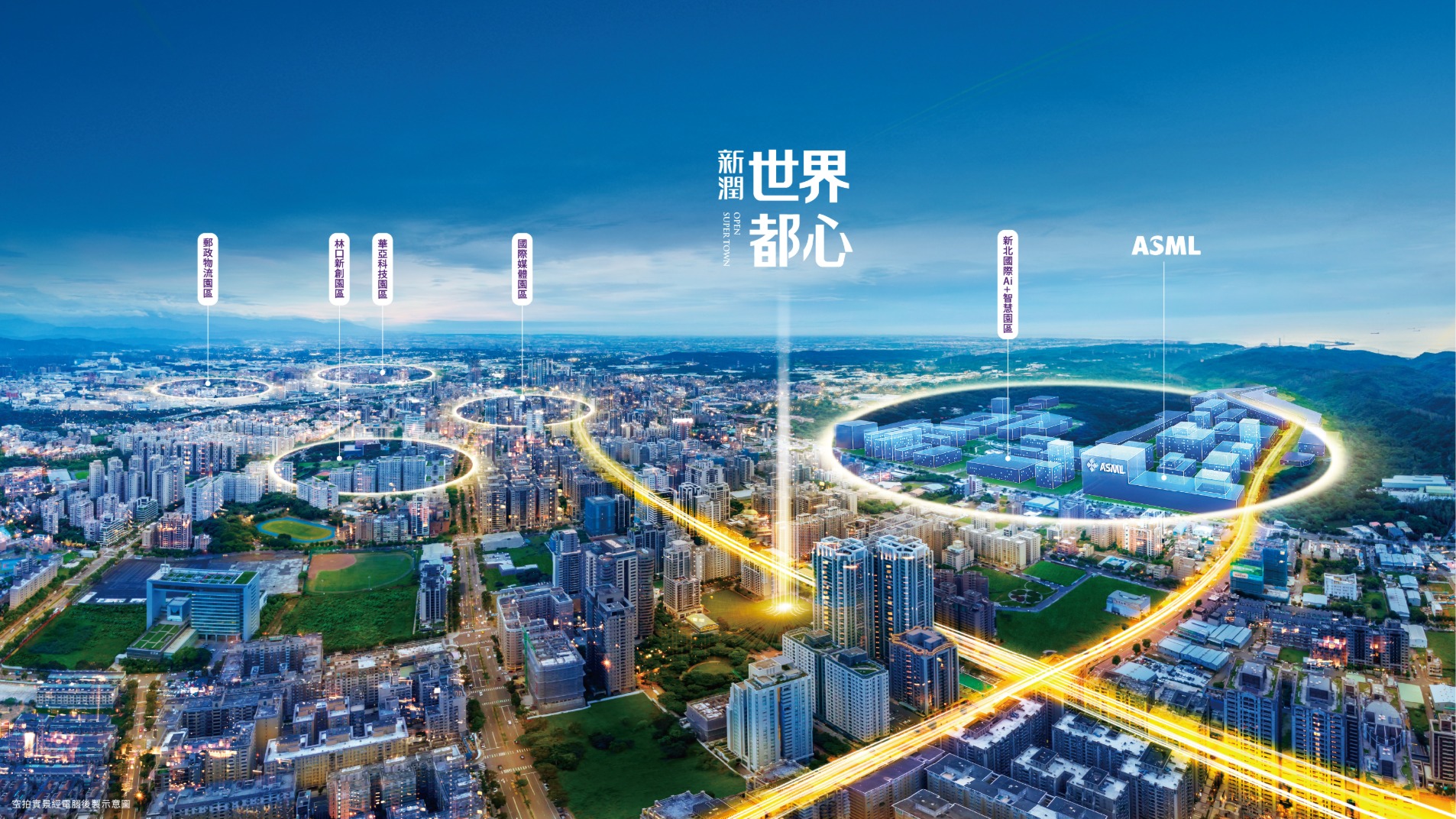 林口國際門戶崛起——新世代的AI國際城