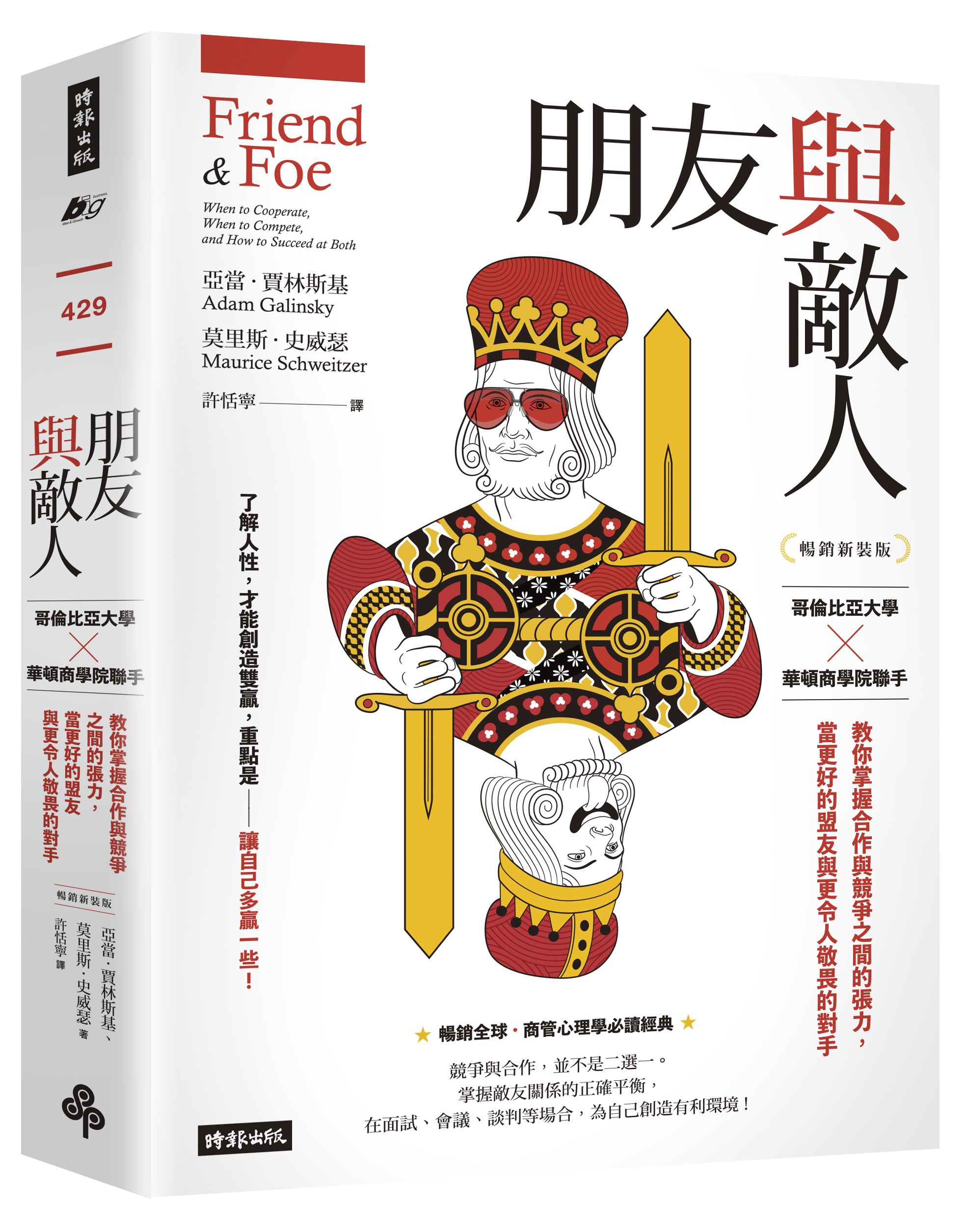 朋友與敵人